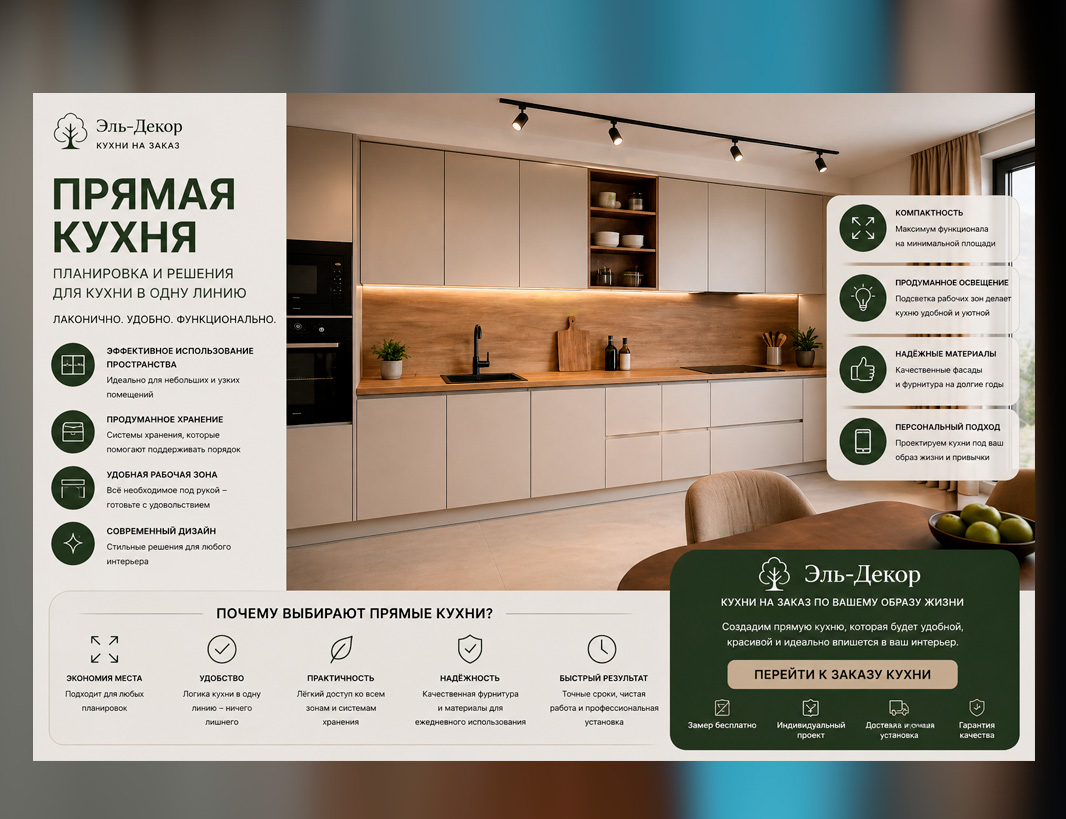 Прямая кухня на заказ от Эль-Декор