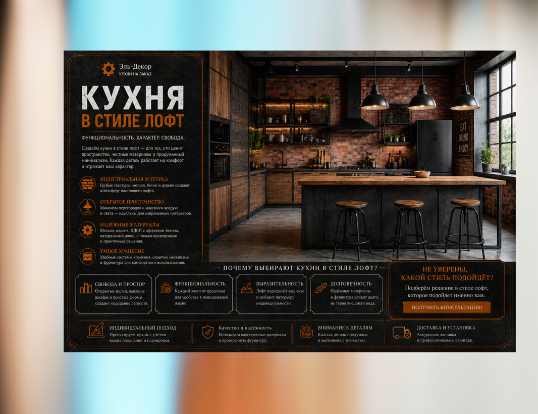 Кухни в стиле Лофт