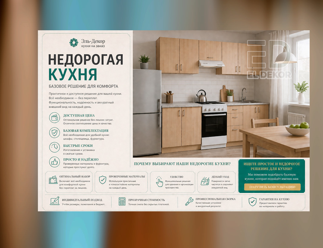 Недорогие кухни
